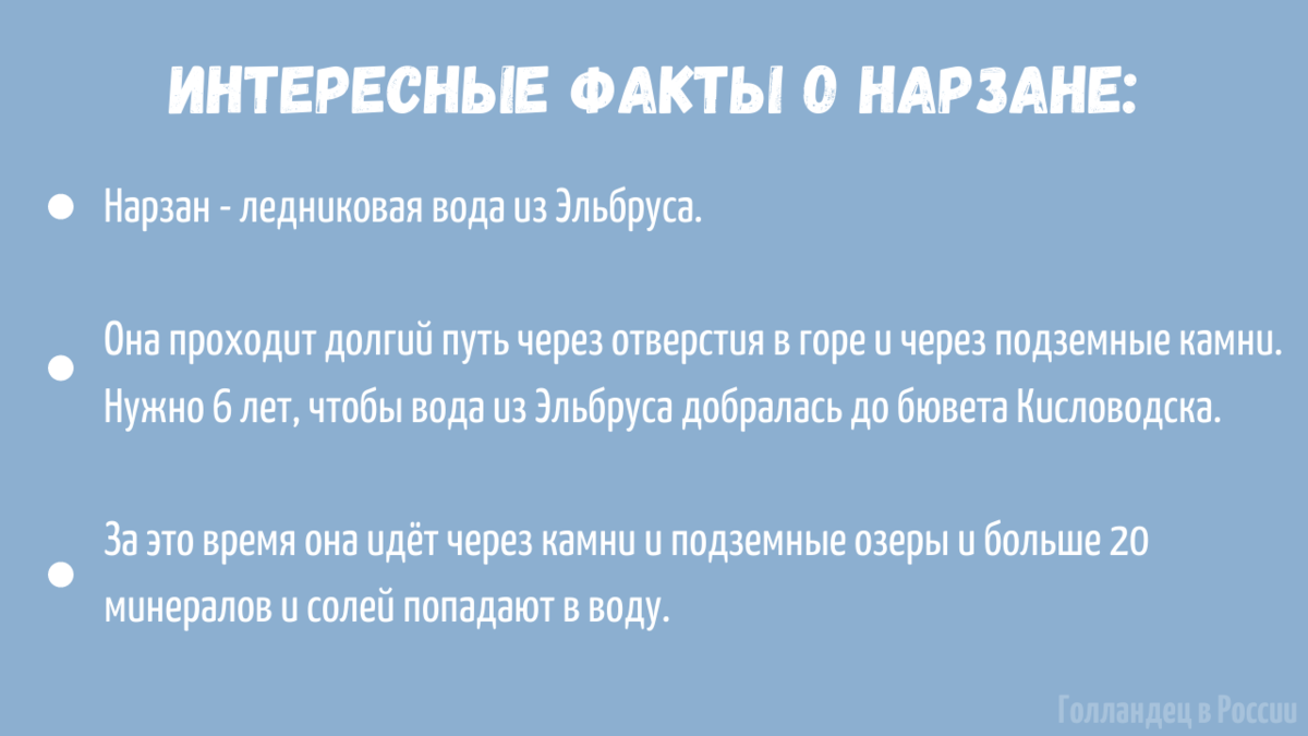 Представляете, Нарзану более 6 лет!