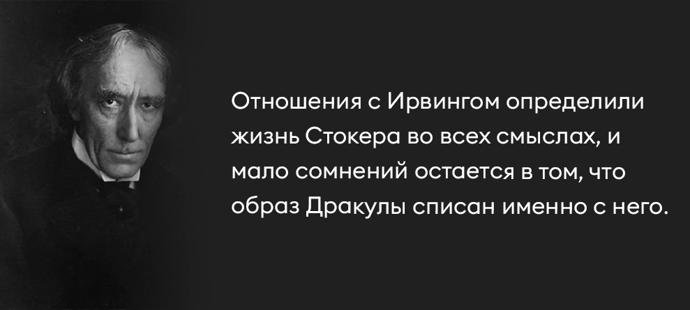 Генри Ирвинг 