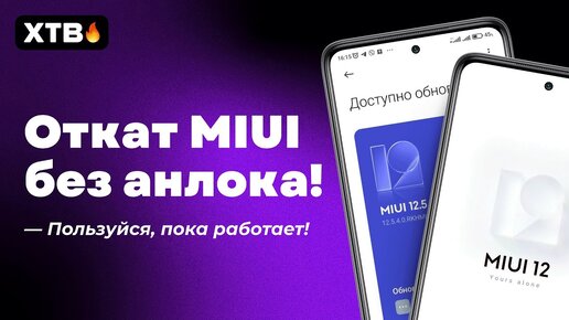 🔥 НОВЫЙ МЕТОД ПРОШИВКИ MIUI БЕЗ РАЗБЛОКИРОВКИ НА XIAOMI! | ЗАПИСЬ ЗВОНКОВ И ДРУГОЕ БЕЗ ПК!