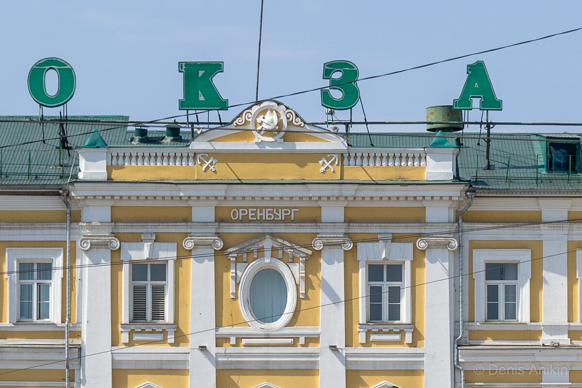 Оренбург вокзал номер