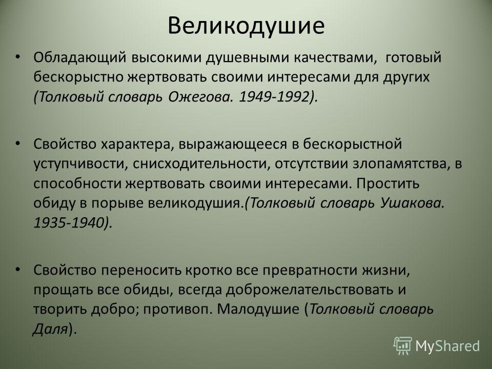 Человек великодушен потеря интереса повседневной жизни очень