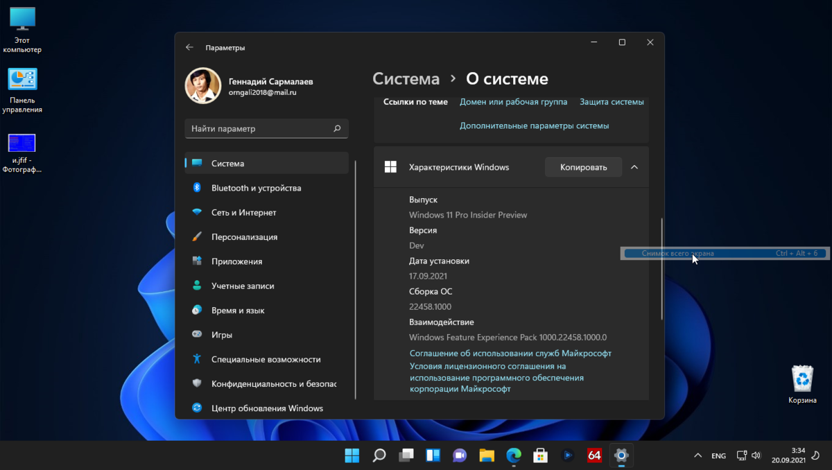 Меня похоже немного заклинуло: при установке Windows 11...
20 сентября 2021Дело было так. Скачал iso образ insider пробную windows 11 Pro v. Dev сборка 22458.1000. Похоже так сильно увлекся, вставил флешку в биос. Запуустил на запуск и стал ждать. Через пару минут я увидел уведомление на английском языке: кратко мол на флешке нет никакой информации, и предагает перезапустить. На что я и сделал не вынимая флешку, повторилось тоже самое. Меня это озадачало. ушёл на перекур, и тут меня осинило: моя флешка совершена пустая. Войдя в рабочую ОС, открыл проводник. Нашёл саму флешку, и действительно на ней ничего не записано.За 11 лет пользования этим дейваисом -флешкой со мной случилось впервые. Аж посмеялся над собой. Короче я напрочь забыл записать скачанный iso образ windows 11 pro sborka 22458.1000Проделав процедуру записи образа на флешку, всё пошло, как говорится по маслу. Кстати я постоянно усанавливаю все windows all при отключенном нтернете, чтобы не приходилось вводить пин код как windows 10, так ив windows 11. Просто ввожу имя пользователя, миновав пароля. Для это удобно, чем каждый раз вводить пин код, Как ради интереса на 10-ке попробовал вводить пин код по дате установке. Мне лично не понравилось-по времени затратно при запуске.Вот вкратце, что со мной приключилось при установке windows 11.