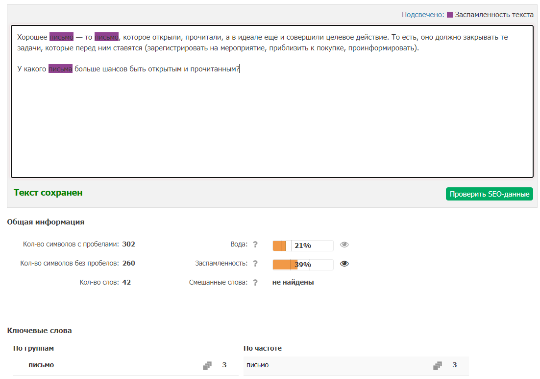 Так выглядит проверка по SEO