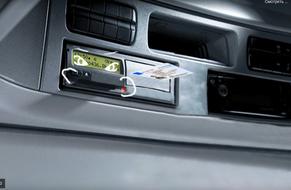 Если карта тахографа перестала читаться, сначала убедитесь, что проблема в карте, а не в устройстве. Скриншот из видео, используется и распространяется бесплатно по лицензии https://www.youtube.com/t/terms 