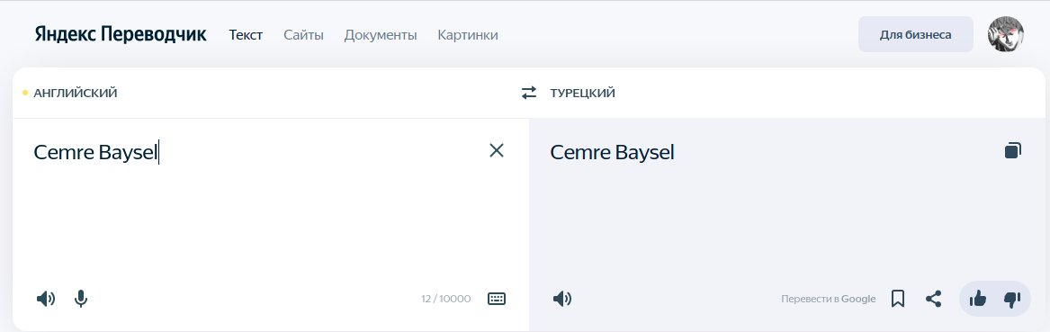 Яндекс Переводчик практически угадал с транскрипцией, в Ютубе есть интервью с ней и там она называет себе ну примерно так же