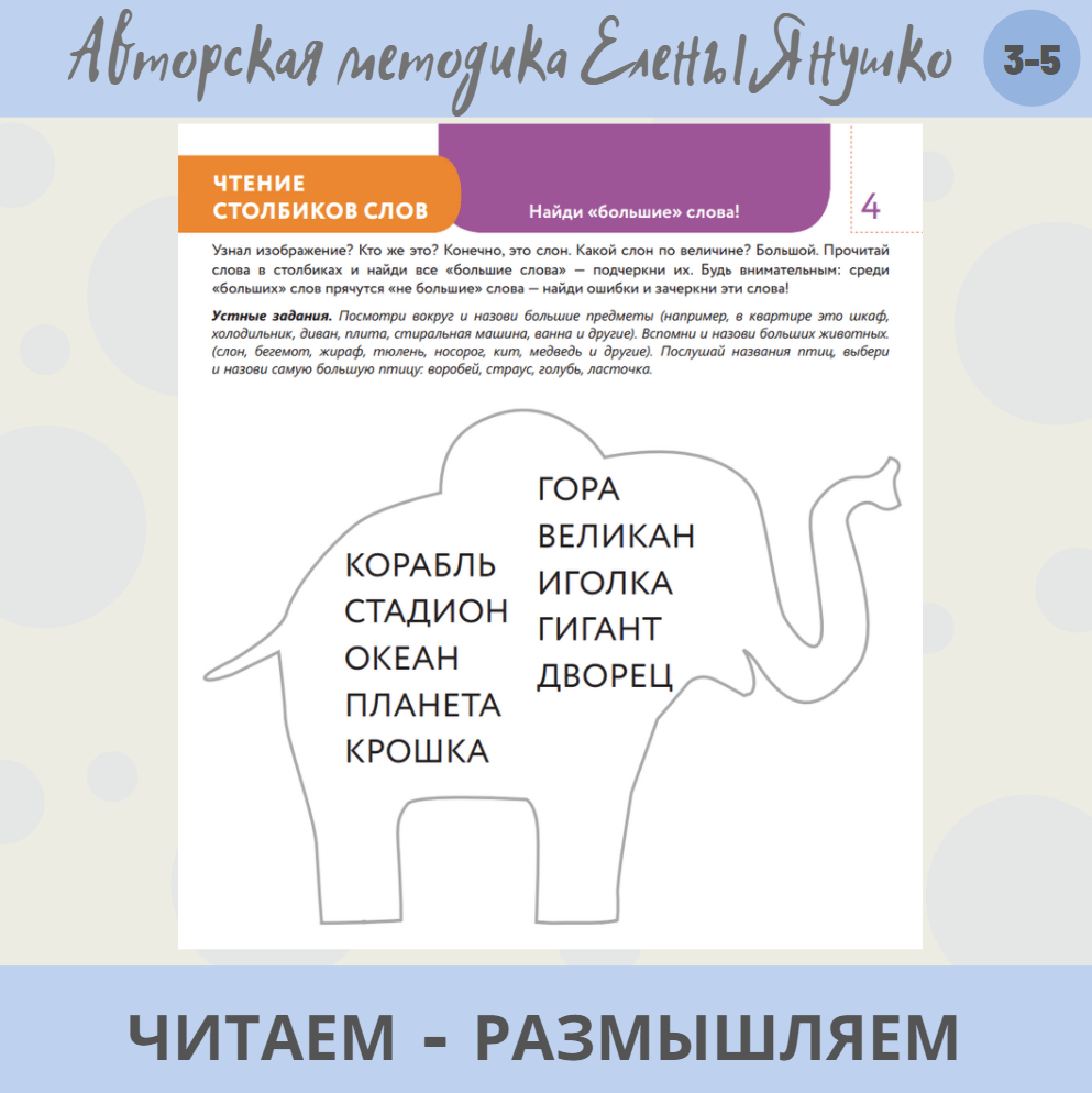 "Большие слова" подчеркни, а "не большие слова" - зачеркни!
