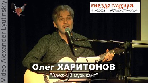 Video herunterladen: Олег ХАРИТОНОВ - 