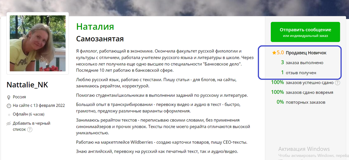 У Натальи 3 заказа на Кворке общей суммой 1600 руб.