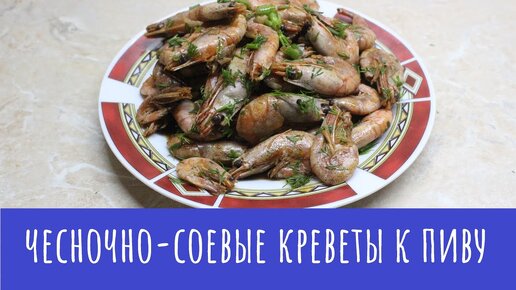 Какие закуски к пиву можно приготовить быстро?