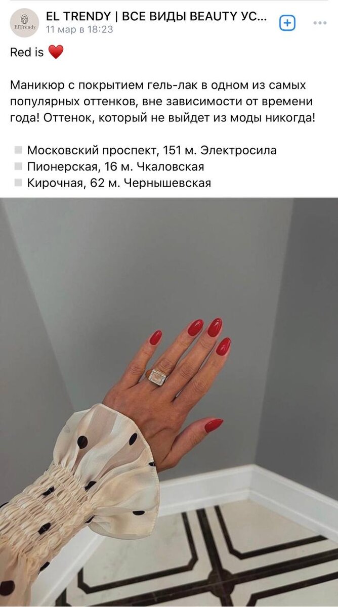 3. Пост салона красоты или мастера маникюра