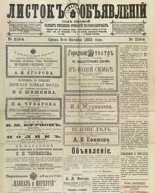 Листок история создания тематика. Газета 20 век. Газета начало 20 века. Русские газеты начала 20 века. Казанский листок объявлений.