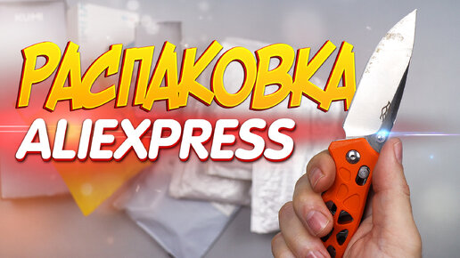 Video herunterladen: 9 ИНТЕРЕСНЫХ ТОВАРОВ С АЛИЭКСПРЕСС! РАСПАКОВКА ПОСЫЛОК С ALIEXPRESS!