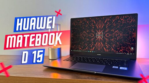 ОТЛИЧНЫЙ ПОМОЩНИК 🔥 НОУТБУК HUAWEI MATEBOOK 15D ДЛЯ РАБОТЫ И ТОЛЬКО 8 GB 256 GB i3-10110u IPS Win10