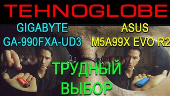 Выбор материнской платы. Gigabyte 990FXA-UD3 и Asus M5A99X EVO R2.0. Внешний осмотр. Поиск неисправностей.