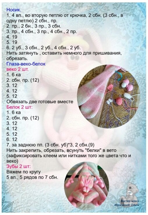 Заяц рогалик крючком схема бесплатно