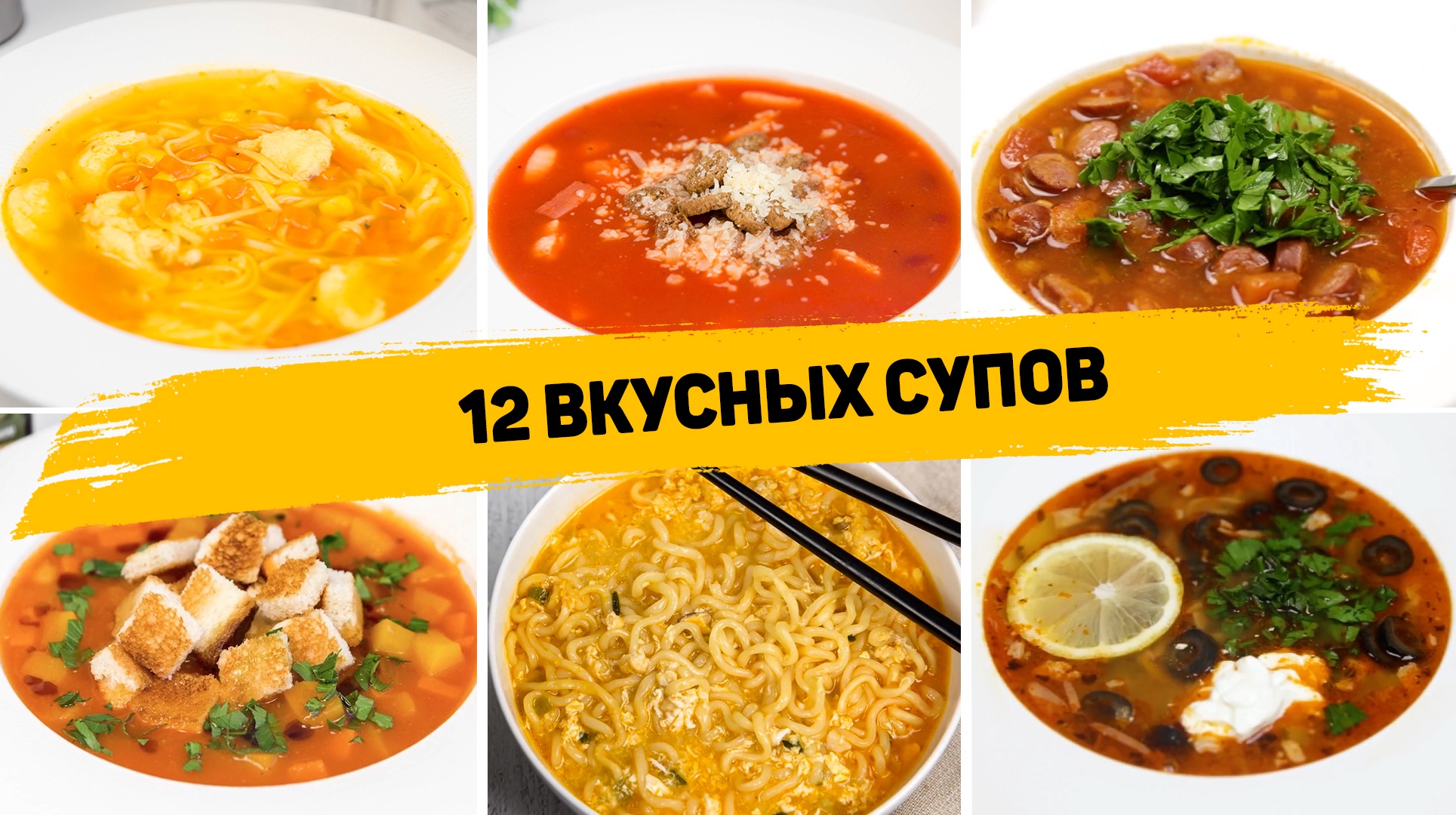 12 Бюджетных и быстрых супов на любой вкус - Рецепты супов на каждый день |  Рецепты для лентяев | Дзен