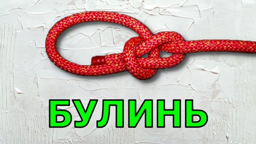 01.07.2013 | Как завязать узел: Простые узлы в картинках