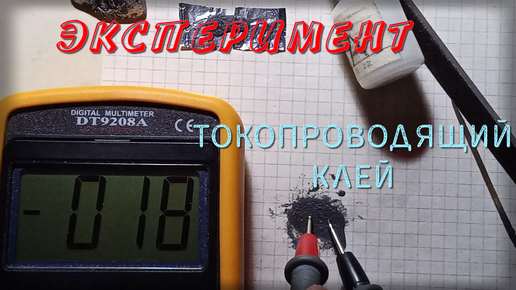 Как сделать электропроводный клей своими руками