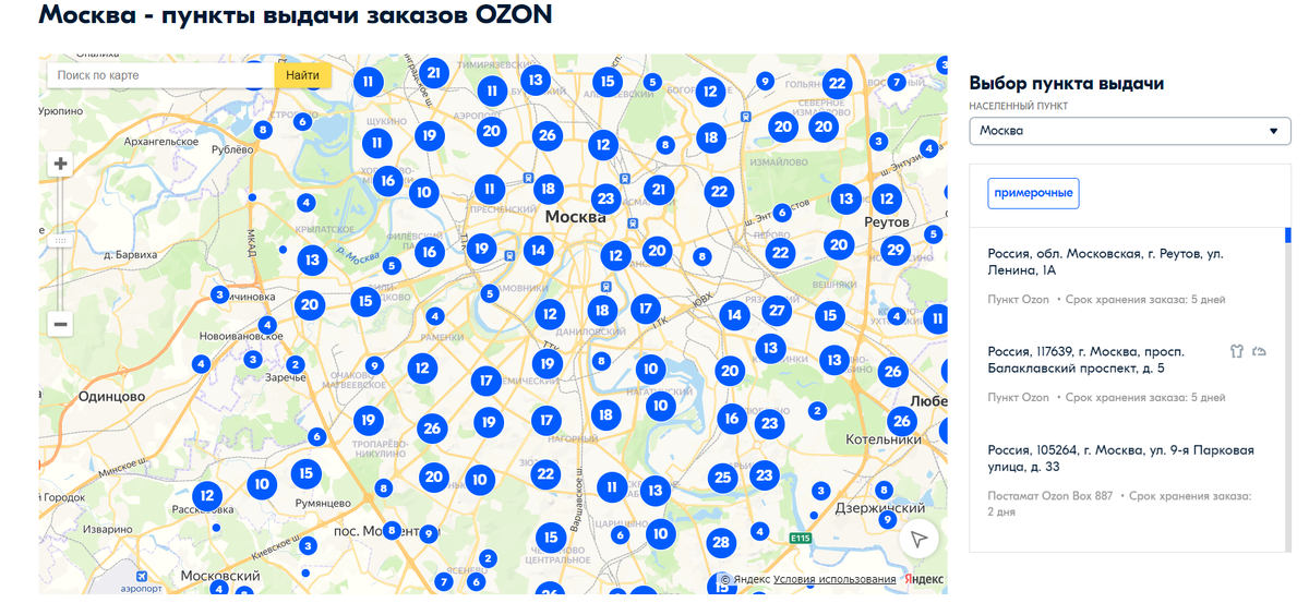 Пример тепловой карты от Ozon, которая показывает число ПВЗ на выбранной территории с адресом. Карта у WB более подробная: выделяются брендированные ПВЗ, их охват по территории и другие данные