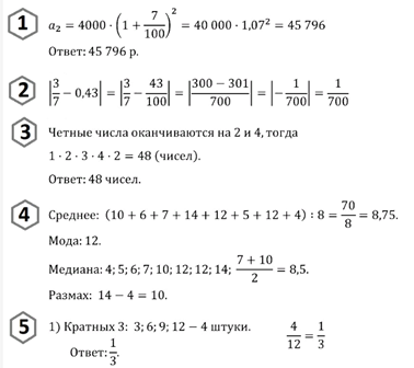 Схематическое решение номеров 1-5