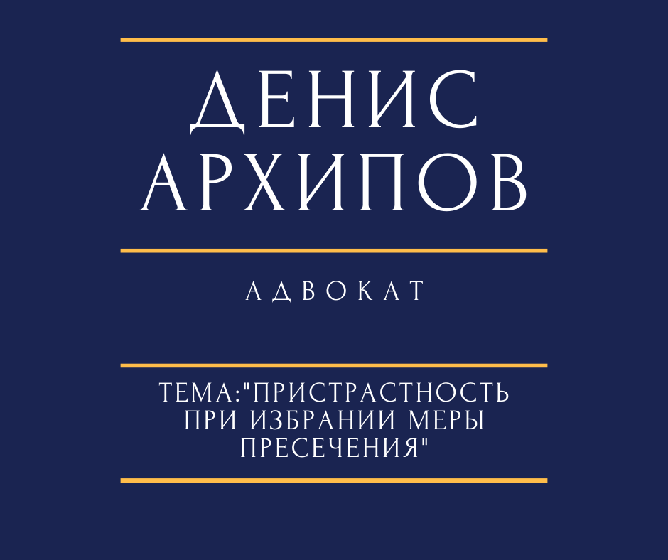 Необъективная пристрастность 12 букв