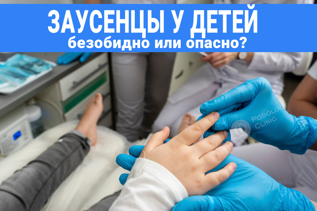 Фрагмент осмотра кистей рук ребенка подологом Клиники Подологии