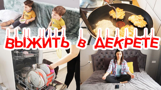 ВЛОГ 🧡: Мой ДЕНЬ в ДЕКРЕТЕ с 3 детьми 🙈// Закупка ПРОДУКТОВ 🛒// Обед и ужин 🥘🍝// Мои РУТИНЫ 🙂👌