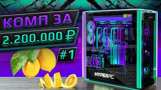 Самый сложный компьютер HYPERPC 2022 года. (12900K \ RTX 3090 x2)