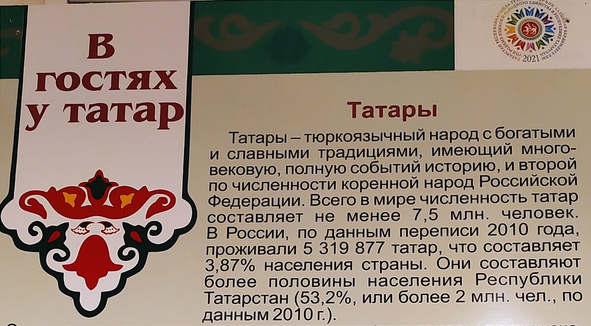 В гостях у татар (Татарларда кунакта) | Одно большое путешествие | Дзен