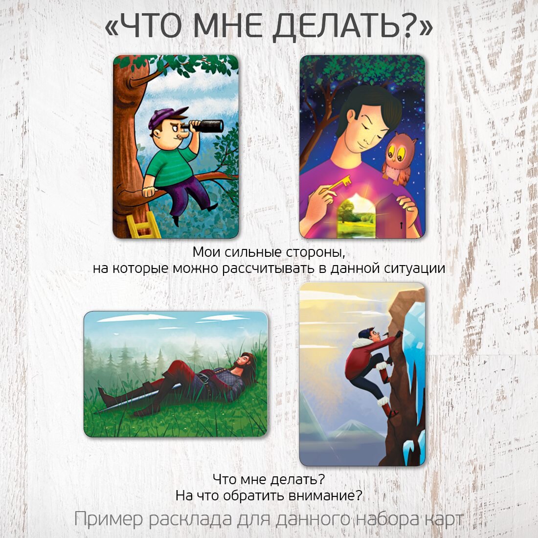 Колода "Советник"