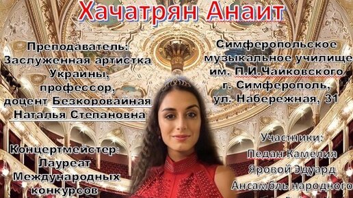 Сольный концерт Анаит Хачатрян. Полное видео