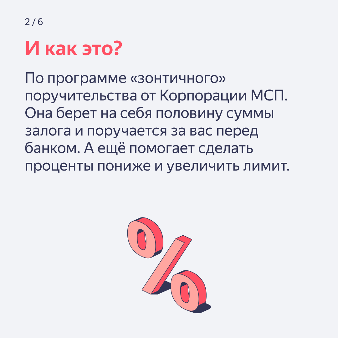 Как взять кредит, если не хватает залога. Рассказываем про поручительство  от Корпорации МСП | Яндекс Бизнес | Дзен