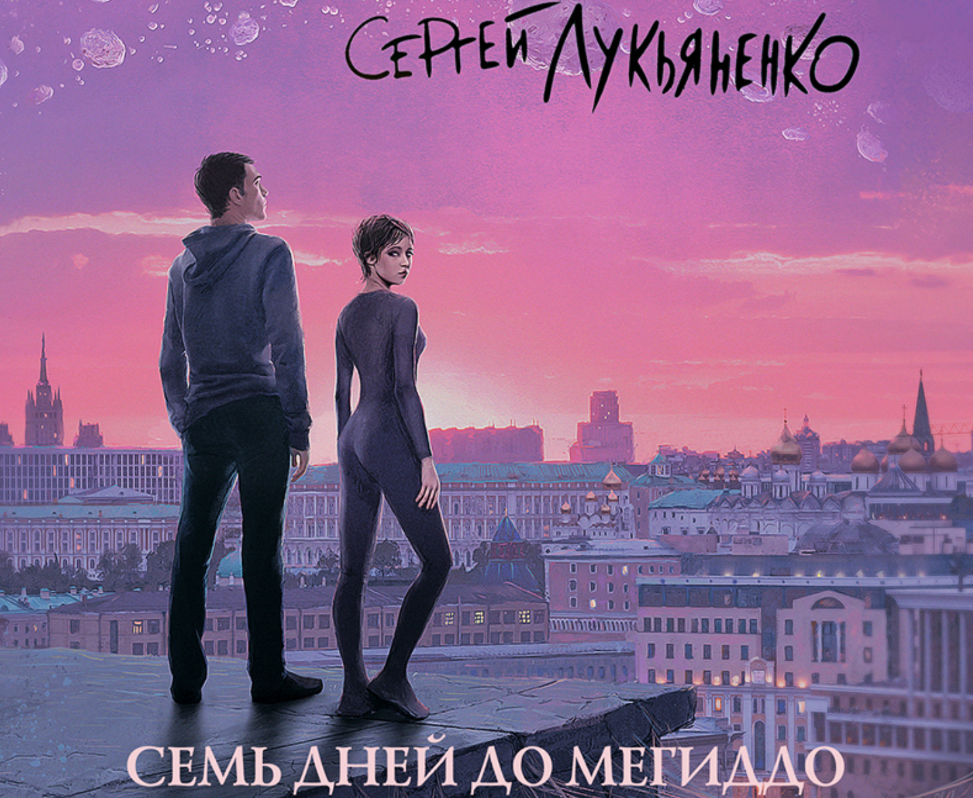 Обложка для аудиоверсии книги.