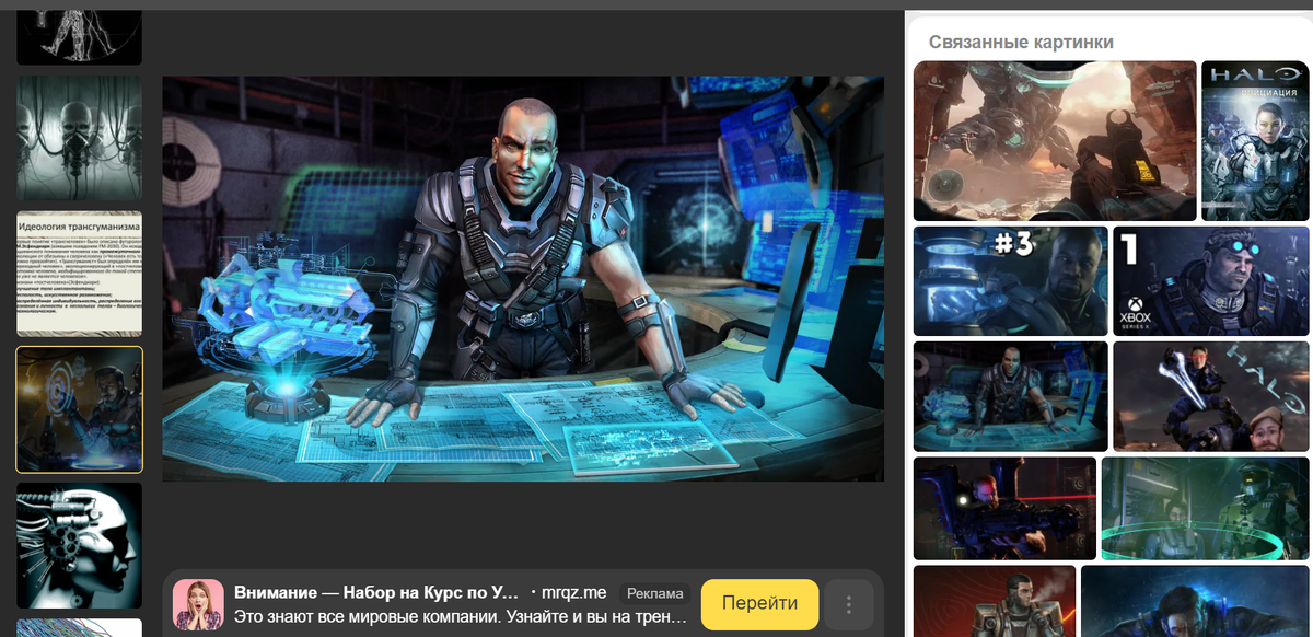 Iron Man or "Deus ex mashina" = TransHuman