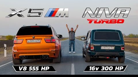 Turbo NIVA vs BMW X5M e70 vs Range Rover Sport 5.0 Supercharged vs VW Touareg 4.2 TDI