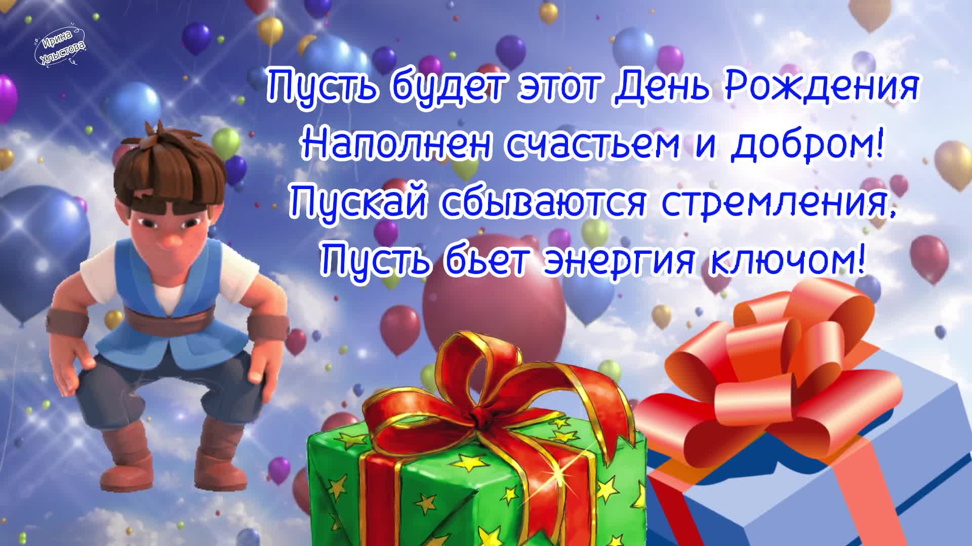Картинка с днем рождения племянник