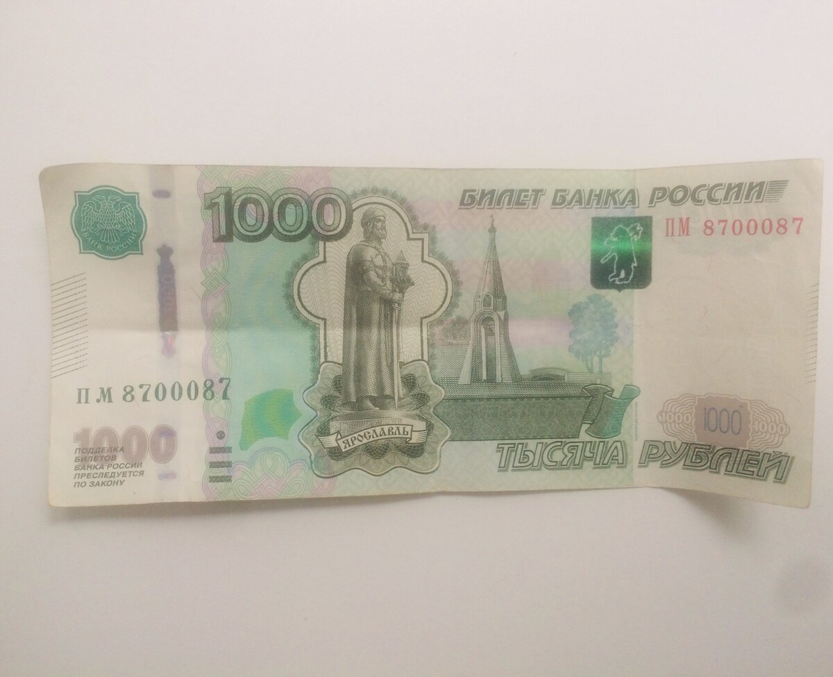 Дали 1000 рублей