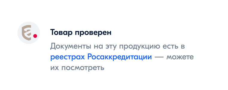 Так OZON отмечает проверенные товары