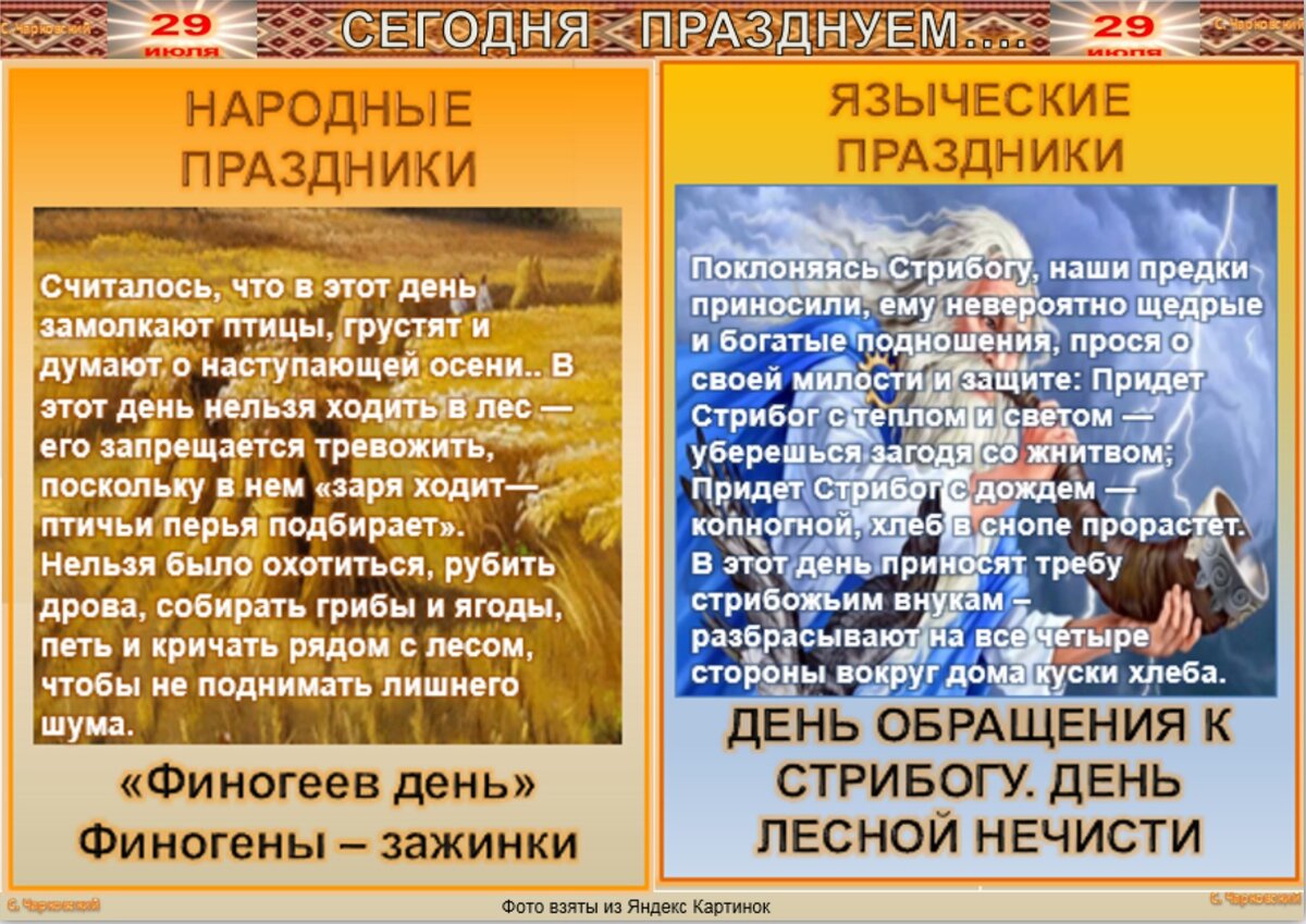 29 июля - Традиции, приметы, обычаи и ритуалы дня. Все праздники дня во  всех календарях | Сергей Чарковский Все праздники | Дзен