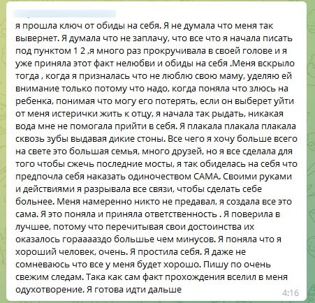 Отзыв человека, кто уже испытал МАГИЮ ОСВОБОЖДЕНИЯ ОТ ОБИД