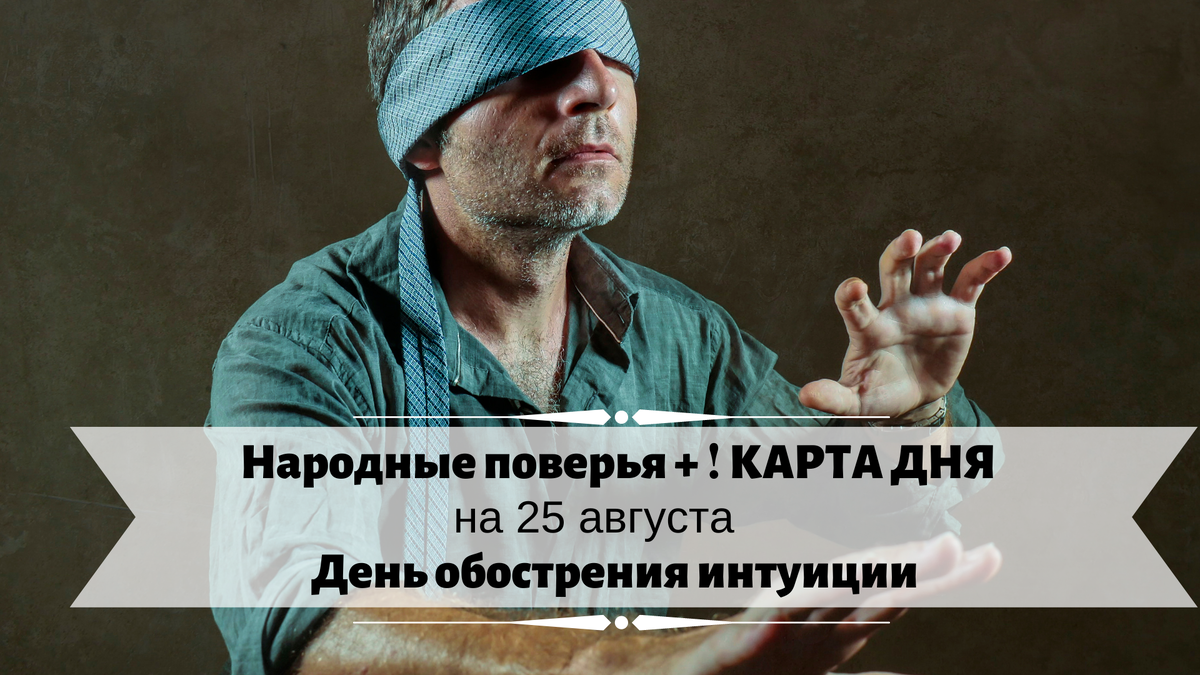 Народные поверья 