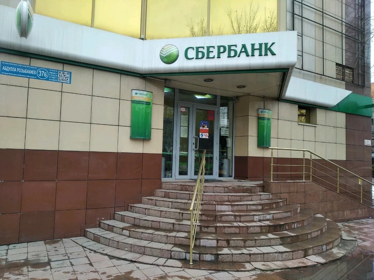 Сбербанк перейдёт в собственность холдинга «Байтерек». Фото: yandex.net