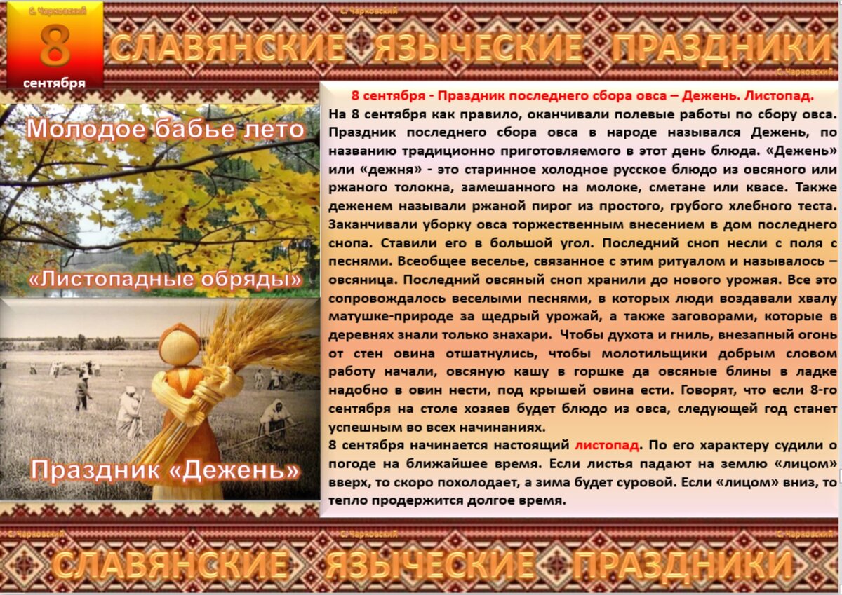 приметы на 8 февраля 2024 года