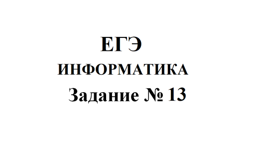 Количество путей. Задание №13