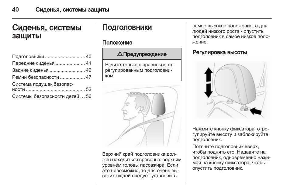 Регулировка подголовника. Правильная регулировка подголовника. Правильное положение подголовника в автомобиле. Как отрегулировать подголовник в автомобиле. Правильная настройка подголовника в машине.