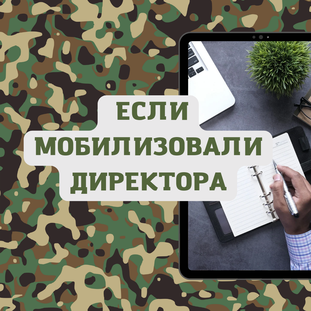 Единственный директор. Соглашение о приостановлении действия трудового договора. Приказ о приостановке трудового договора.