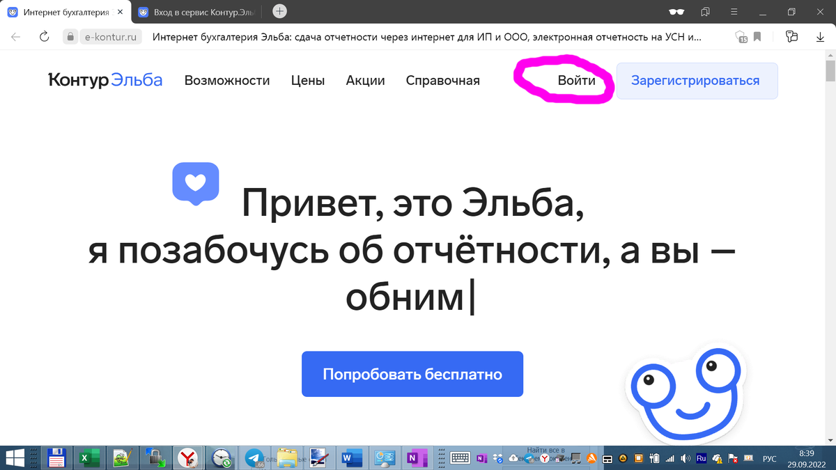 Вход в Контур.Эльба: расположение