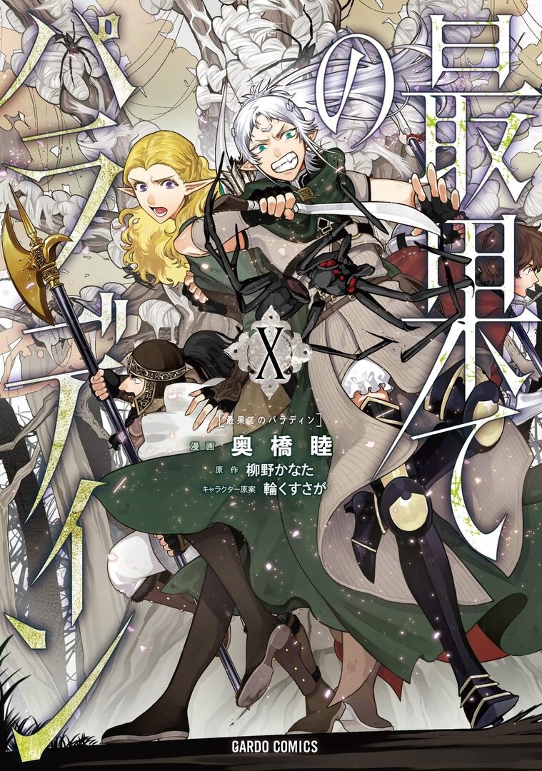 Паладин издалека