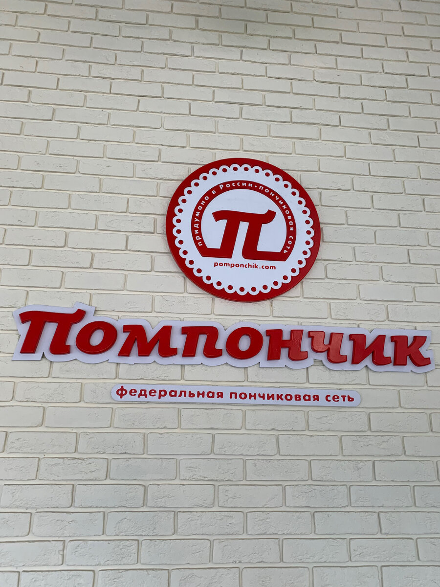 #Помпончик и точка)