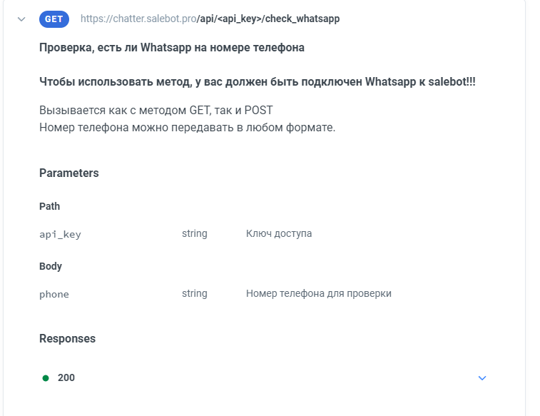 API-метод на конструкторе чат-ботов SaleBot